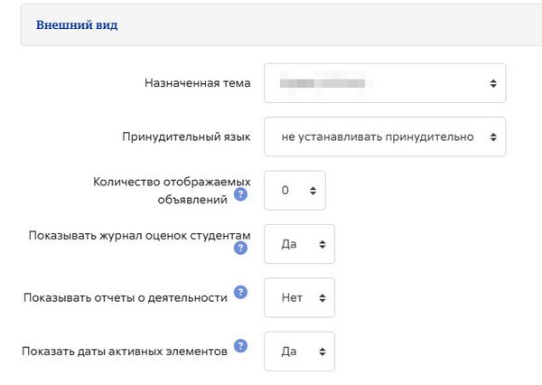 Внешний вид курса 1