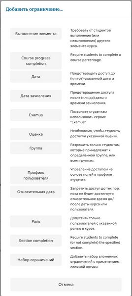 Файл:Добавить ограничение.jpg