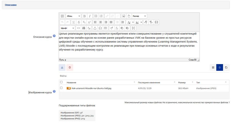 Описание курса с изображением