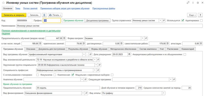 Файл:Карточка программы основной экран.jpg