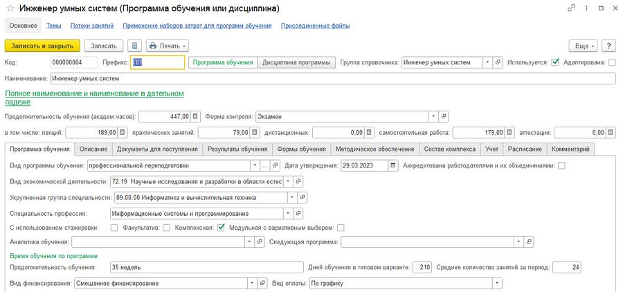 Карточка программы основной экран