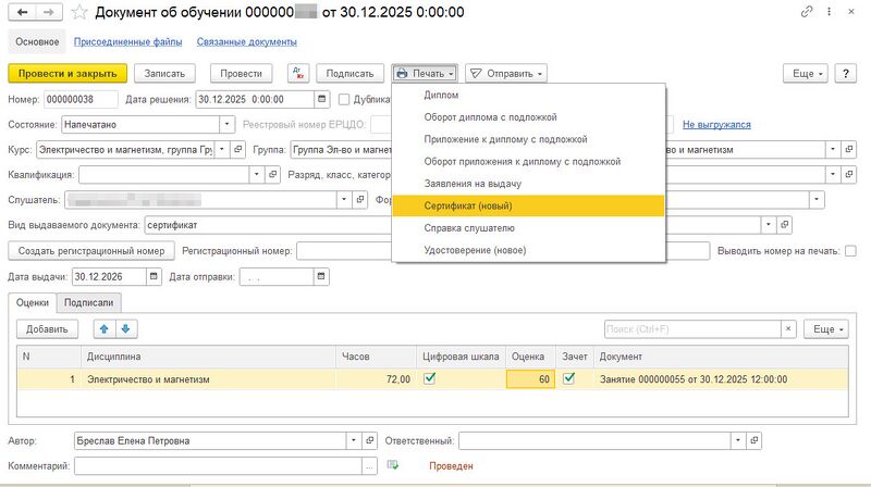 Файл:Печать сертификата ДО.jpg
