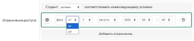 Ограничение по дате