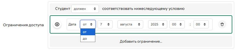 Файл:Ограничение по дате.jpg