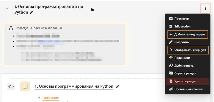 Flexible sections добавление подраздела