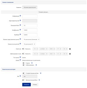 Элемент оценивания настройки