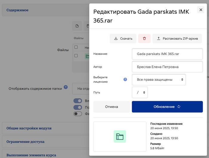 Распаковка папки архива