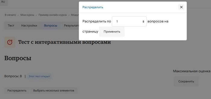 Распределение вопросов