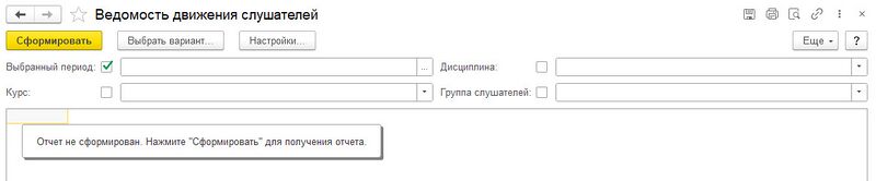 Файл:Ведомость движения слушателей.jpg