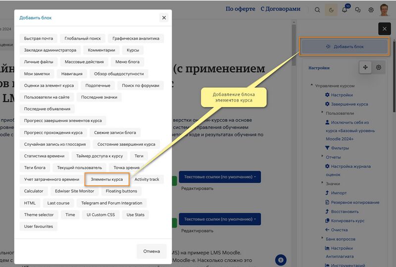 Добавление блока элементов курса