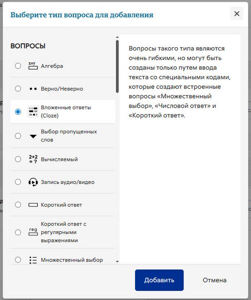 Файл:Выбор типа вопроса.jpg