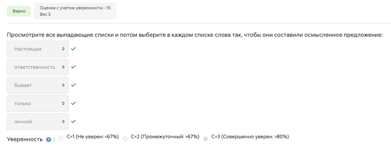 Файл:Правильно уверен.png