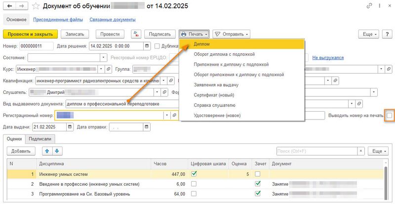 Файл:Печать документов об обучении штучная.jpg