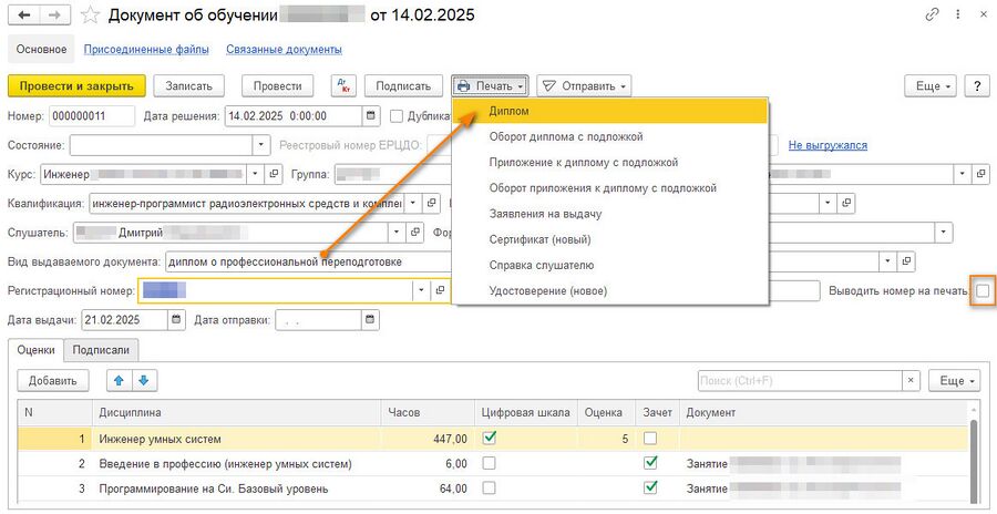 Печать документов об обучении штучная