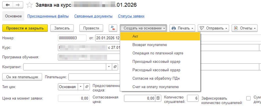 создание по карточке слушателя
