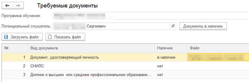 Файл:Контроль загрузки документов.jpg