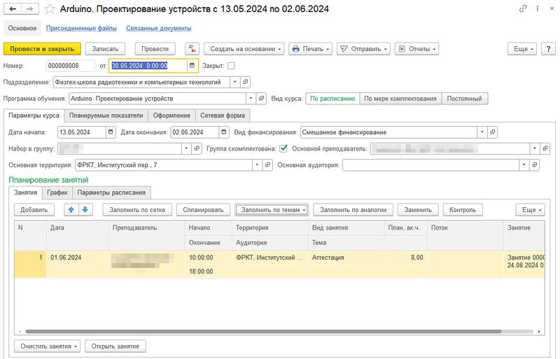 Файл:Пример расписания занятий.jpg
