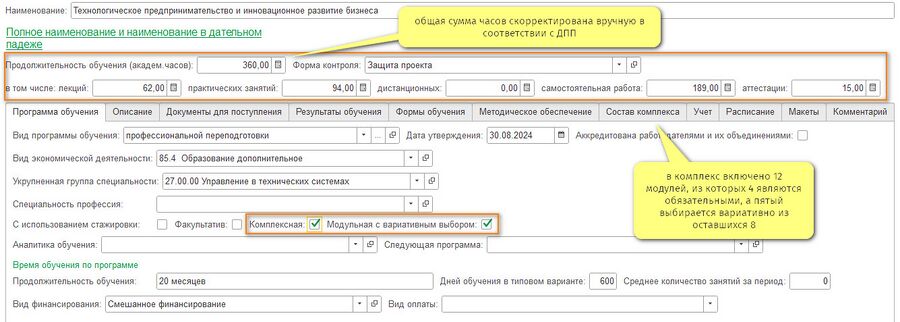 Модульная вариативная программа