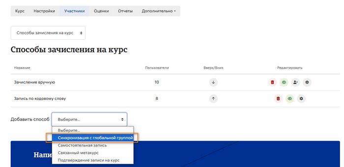 Способы зачисления на курс.