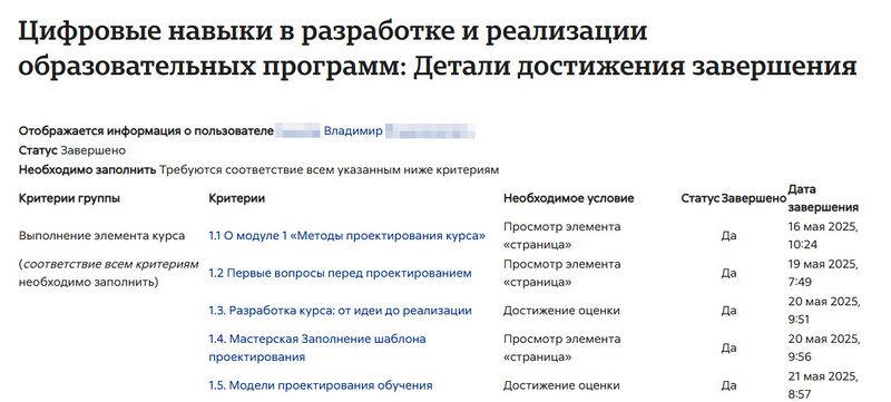 Завершение курса пользователем